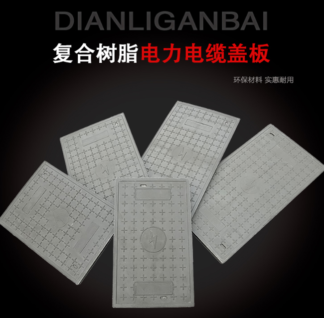 王屋镇树脂复合电力盖板展示